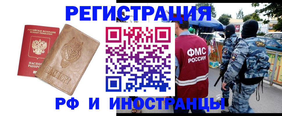 прописка в Калмыкии