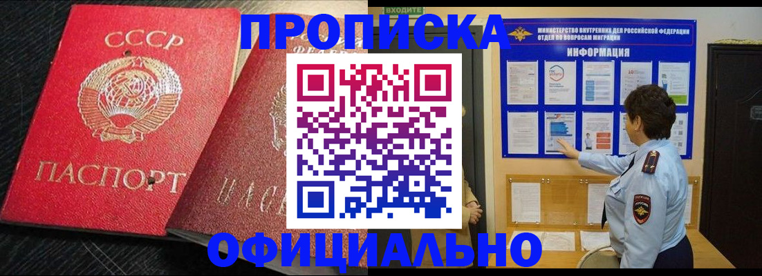 купить прописку в Калмыкии