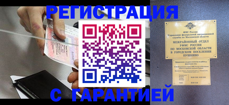 временная прописка в Калмыкии